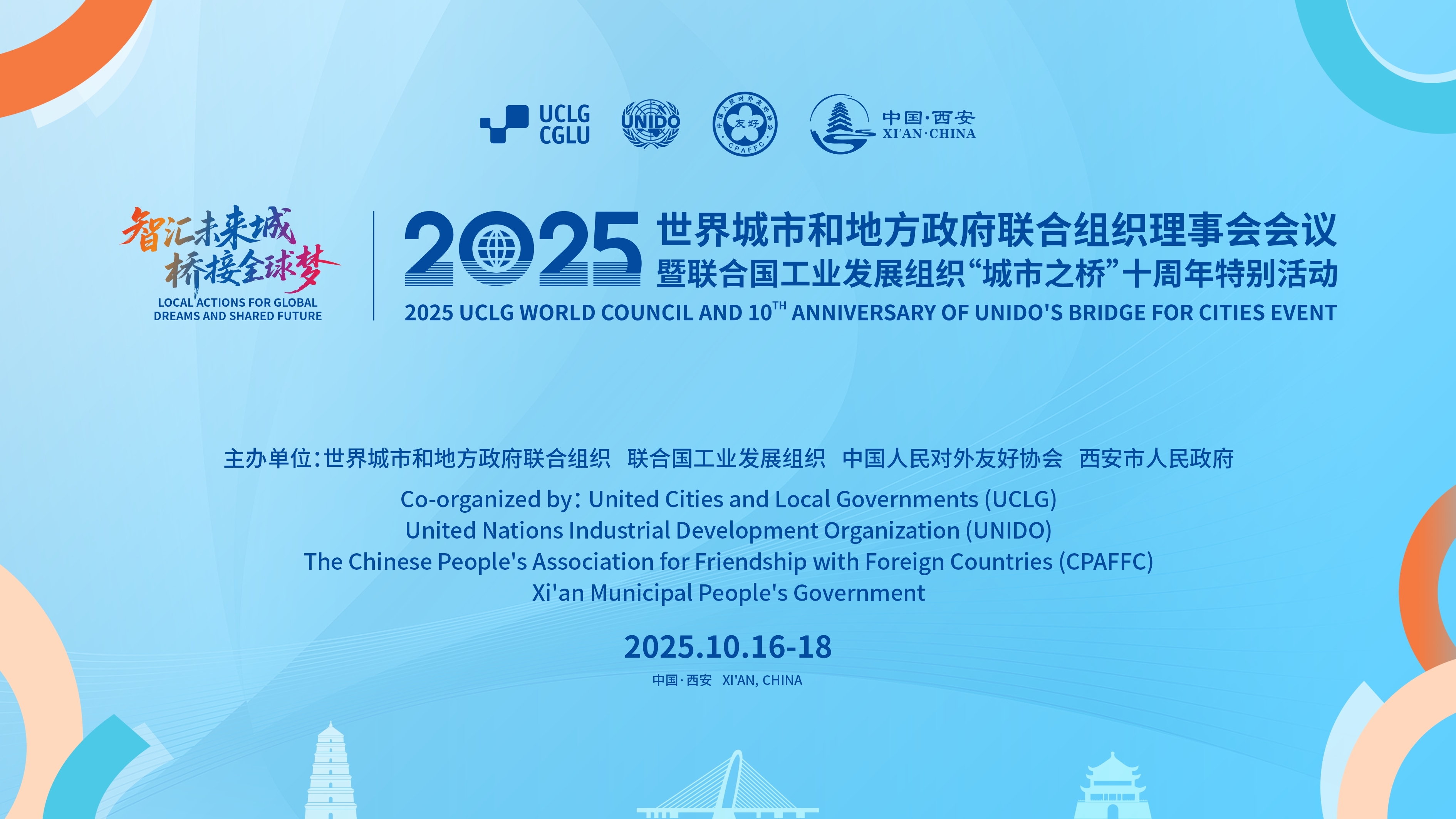 桥接全球-西安工投亮相“城市之桥”十周年特别活动丨陕鼓集团喜获联合国工发组织“城市之桥”城市创新奖